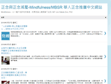Tablet Screenshot of mindfulness.tw