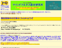 Tablet Screenshot of mindfulness.jp